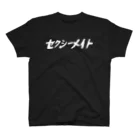 aki_ishibashiのセクシーコマン○ー部 スタンダードTシャツ