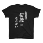 初な商店の初なT_マーモットイラスト（半袖） スタンダードTシャツ