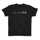 si.のエンドレス飲酒 Regular Fit T-Shirt