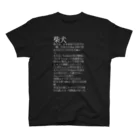 最終兵器柴犬ちゃんの最終兵器柴犬 Regular Fit T-Shirt