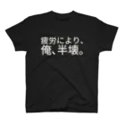 ıɹoN-ıɹoNの疲労により、俺、半壊。 Regular Fit T-Shirt