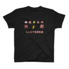 遊佐地獄のシャツ地獄 Regular Fit T-Shirt