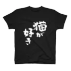 風天工房の猫が好き（白） Regular Fit T-Shirt