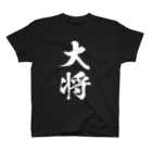 風天工房の大将（白） スタンダードTシャツ