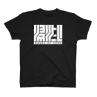 タイポ堂の「帰りたい-W」 スタンダードTシャツ