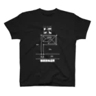 既存不適格の接道義務違反-白 スタンダードTシャツ