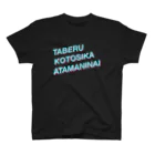 made in LOVEの食べることしか頭にない スタンダードTシャツ