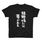 風天工房の競輪場には夢がある（白） スタンダードTシャツ