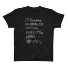 OPUS ONE & meno mossoの「バカは説明を聞いてない」看板ネタTシャツその1白字 Regular Fit T-Shirt