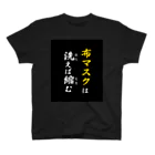 ネブカプロの洗えば縮む スタンダードTシャツ