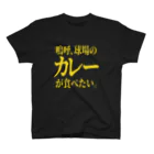 BASEBALL LOVERS CLOTHINGの「カレーが食べたい」 Regular Fit T-Shirt