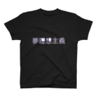 うさぎと注射器の夢理想主義 Regular Fit T-Shirt