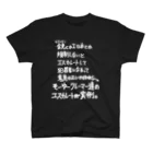 OPUS ONE & meno mossoの「銃とかエロ本とか」看板ネタTシャツその16白字 スタンダードTシャツ