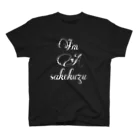 ゆえチャンクのI'm A sakekuzu 白抜きver. スタンダードTシャツ