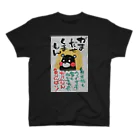 月虹堂の頑張れ❗熊本。 スタンダードTシャツ