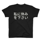 granadaの私に休みを下さい スタンダードTシャツ