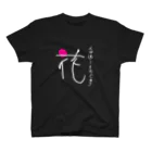 すぅさんのイラストグッズショップの文字デザイン「花」withポエム白バージョン スタンダードTシャツ