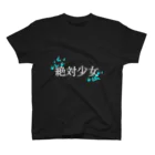 erica_gramsの絶対少女 スタンダードTシャツ