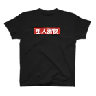 麿まろ / maro maroのシンプル 飲酒人生 Regular Fit T-Shirt