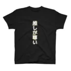 ゆうぃんこさんのお店の推しが尊いTV Regular Fit T-Shirt