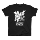 中央町戦術工芸　旧グラフィック局跡地の戦 スタンダードTシャツ