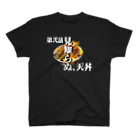 よろづ屋 安宅彦一長船の天丼 スタンダードTシャツ