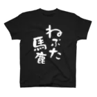 思い付きアイテム屋のねぷた馬鹿-白（前面） スタンダードTシャツ