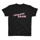 ゆるいぐっずを生み出す母のイキテルダケデエライ！！！ スタンダードTシャツ