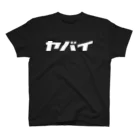 カナのＴシャツ屋さんのヤバイ（モジホワイト） Regular Fit T-Shirt