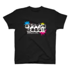 TOMOROKOSHIのデザインを止めるな！！ Regular Fit T-Shirt