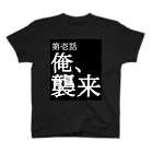 moukotanmenの俺、襲来 Tシャツ Regular Fit T-Shirt