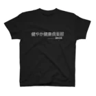 SOcialDistance chanの健やか健康倶楽部 スタンダードTシャツ