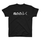 レトロゲーム・ファミコン文字Tシャツ-レトロゴ-のぬののふく 白ロゴ Regular Fit T-Shirt