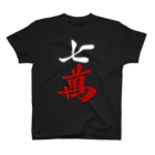 麻雀ロゴTシャツショップ 雀喰 -JUNK-の麻雀牌 七萬 ＜萬子 チーマン/チーワン＞白赤ロゴ Regular Fit T-Shirt