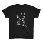 しろまんたのレジ袋いらない人のためのTシャツ(黒) スタンダードTシャツ