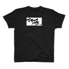 hara-bowの「ブラックバス」 スタンダードTシャツ