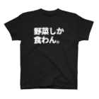 🍍ばんぬ🍍のとか言って肉ばっか食べる スタンダードTシャツ