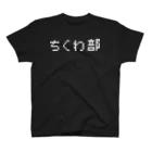 NIJIRuciferのちくわ部Tシャツ スタンダードTシャツ