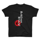 BASEBALL LOVERS CLOTHINGの「推しがMVPを獲りました」白文字Ver. スタンダードTシャツ