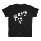 風天工房の俺が時代を造る（白） Regular Fit T-Shirt