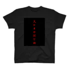 9割黒歴史の大日本帝国万歳 Regular Fit T-Shirt