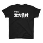 地名の沖縄県 北大東村（ホワイトプリント 濃色Tシャツ用） Regular Fit T-Shirt