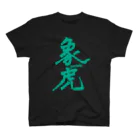 ▱個性の渋滞▱//storeの象虎、 スタンダードTシャツ