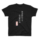 彩羽真矢のらくがきショップの【1周年記念期間限定復活】骨ポエム(白字) Regular Fit T-Shirt