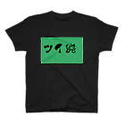 宇宙インターチェンジのツイ廃 スタンダードTシャツ