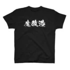 凛護隊　凛ちゃんショップの自衛隊【魔改造】Tシャツ スタンダードTシャツ