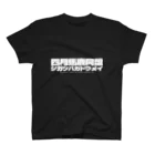 四月馬鹿同盟の四月馬鹿同盟 Regular Fit T-Shirt