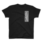 Y's Ink Works Official Shop at suzuriのY's札 Dragon T (White Print) スタンダードTシャツ