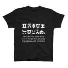 てら ねこグッズの謎の文字(白) スタンダードTシャツ