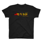 ぬるのあらかたかいせん〜バッタはほぼエビ２〜 スタンダードTシャツ